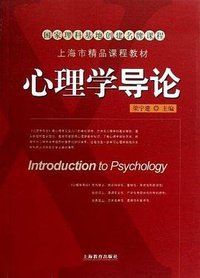 心理学导论 (2011)
