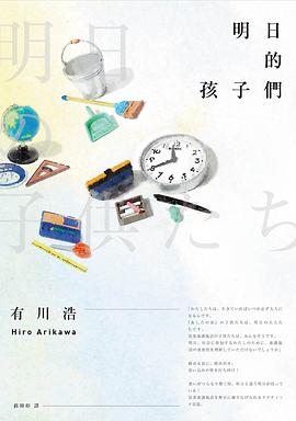 明日的孩子們