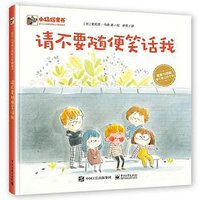 请不要随便笑话我