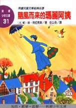隨風而來的瑪麗阿姨 (志文)