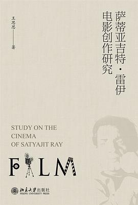萨蒂亚吉特·雷伊电影创作研究