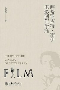 萨蒂亚吉特·雷伊电影创作研究
