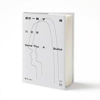 送你一颗子弹 (2020)