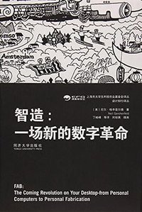 智造--一场新的数字革命/设计知行译丛/上海市大学生科技创业基金会译丛 (2016)