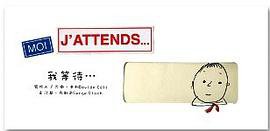 我等待... (米奇巴克 2006)