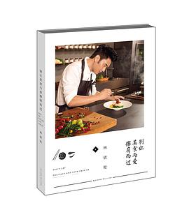 别让美食与爱擦肩而过