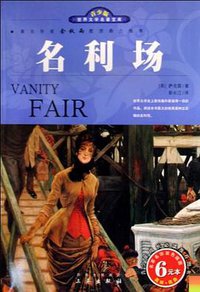 名利场 (2009)