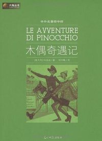 木偶奇遇记 (2009)