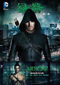 绿箭：第一卷 (2014)