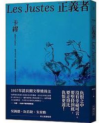 正義者 (大塊文化 2021)