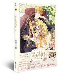 某天成为公主.1（超1000万点赞的“神仙画风”，人气青春韩漫，随书附赠4款精美书签） (2020)