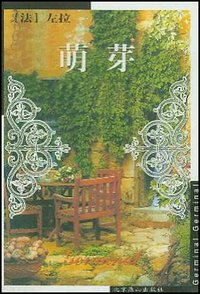 萌芽 (2003)