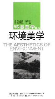 环境美学