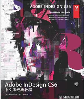 Adobe InDesign CS6中文版经典教程