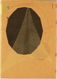 蒙着眼睛的旅行者（限量精装钤印本） (北京联合出版公司·后浪出版公司 2017)