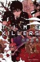 TIME KILLERS 加藤和恵短篇集(全) (青文 2012)