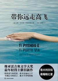 带你远走高飞