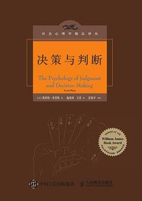 决策与判断 (2020)