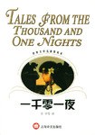 一千零一夜