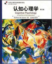认知心理学 (2005)