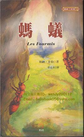 螞蟻