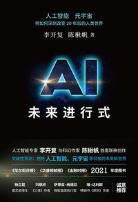 AI未来进行式 (2022)
