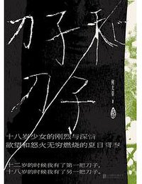 刀子和刀子 (2022)
