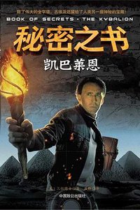 秘密之书 (中国致公出版社 2008)