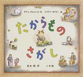 たからものさがし