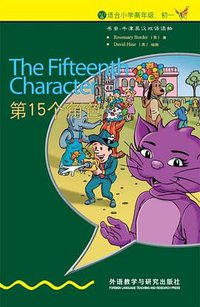 第15个角色