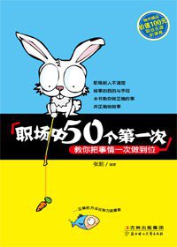 职场中50个第一次