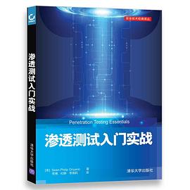 渗透测试入门实战