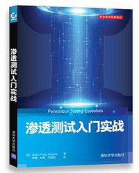 渗透测试入门实战