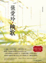 秧歌 (皇冠出版社（香港）有限公司 2009)