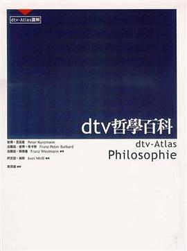 dtv哲學百科
