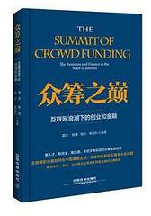 众筹之巅