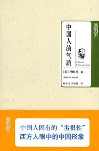 中国人的气质 (2010)