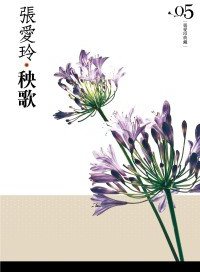 秧歌 (皇冠文化 2010)