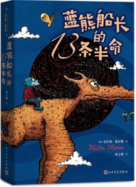 蓝熊船长的13条半命