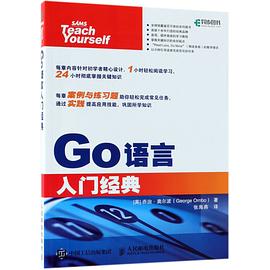 Go语言入门经典