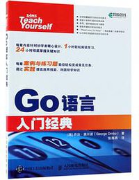 Go语言入门经典