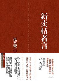 新卖桔者言 (2019)