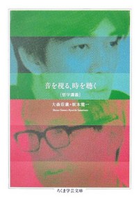 音を視る、時を聴く「哲学講義」
