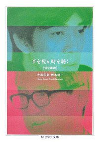 音を視る、時を聴く「哲学講義」