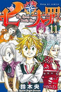 七大罪 11 (東立出版社 2014)