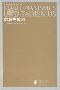 儒教与道教 (2008)