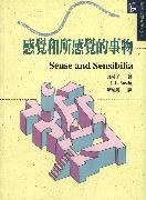 感覺和所感覺的事物 (桂冠 1997)