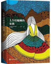 上午打瞌睡的女孩