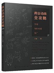 商业动画全攻略