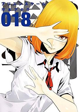 監獄学園(18)